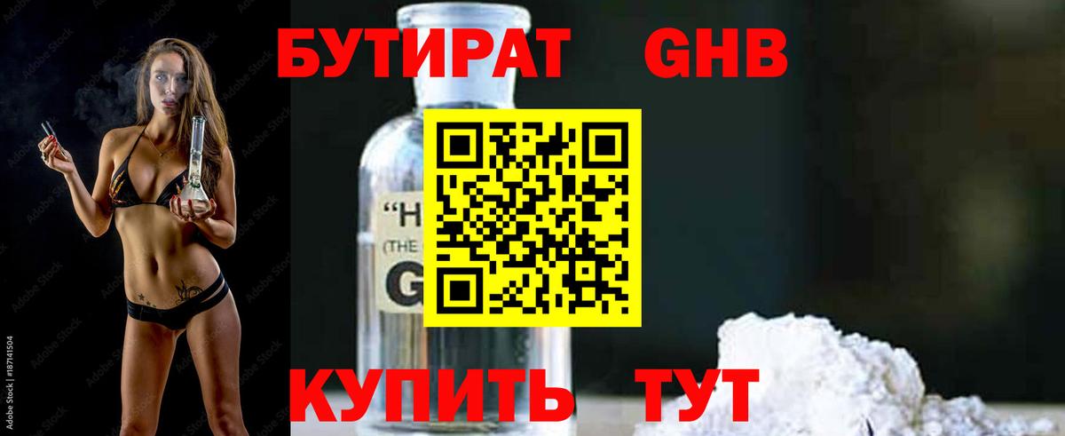 Бутурлиновка  БУТИРАТ Butirat  Вход с VPN 
