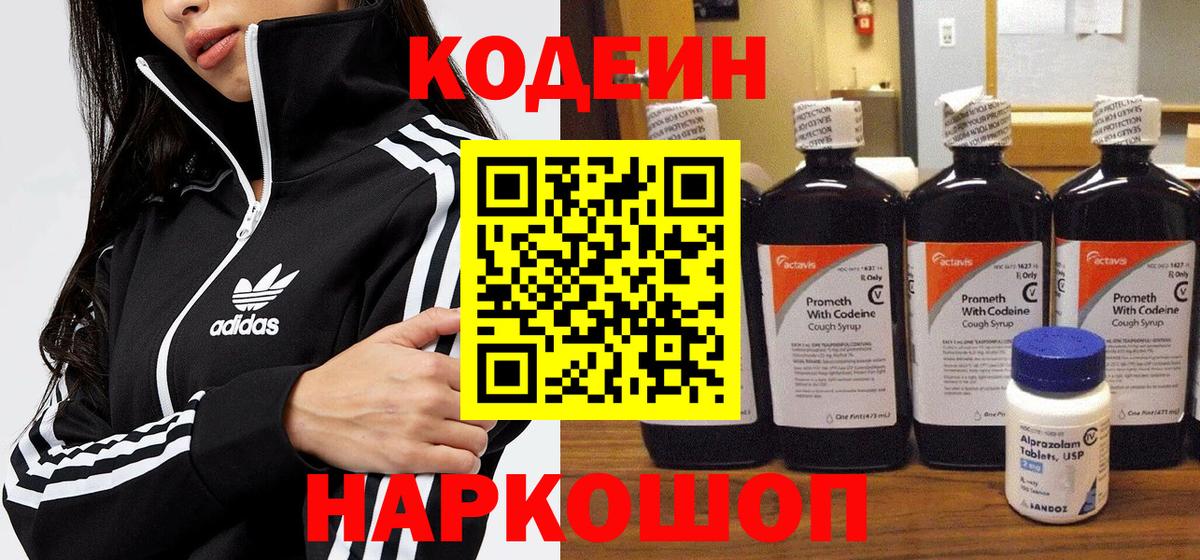 Кодеиновый сироп Lean напиток Lean (лин) Бутурлиновка