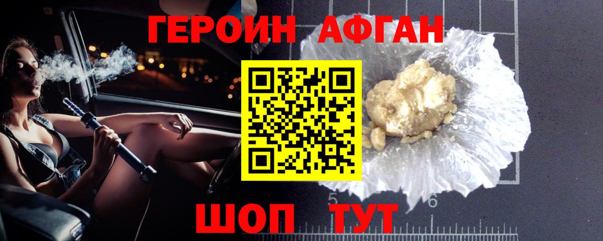 Героин Heroin Бутурлиновка
