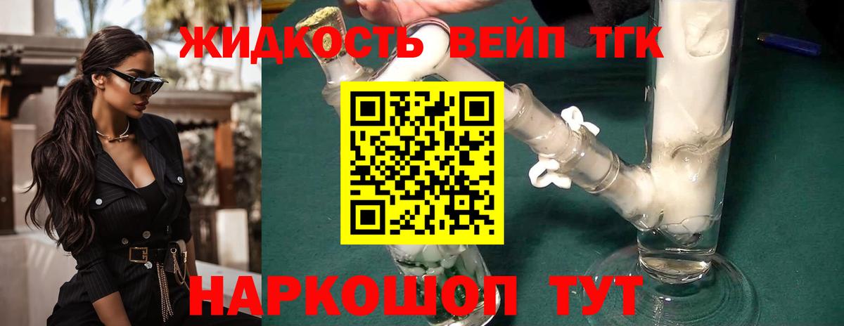 ТГК вейп с тгк  Вход с VPN  Дистиллят ТГК Wax  Бутурлиновка 